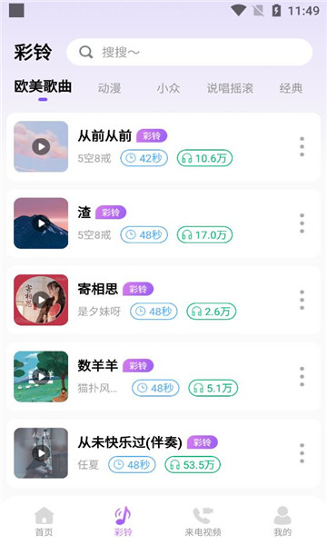 免费优选铃声官网版最新下载