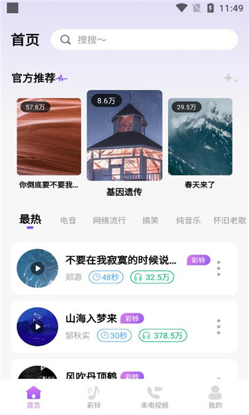 免费优选铃声官网版最新下载
