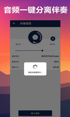 人声分离器安卓版