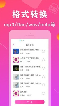 MP3转换器2024最新版
