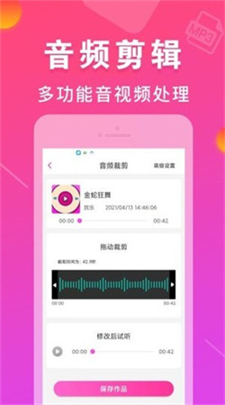MP3转换器2024最新版