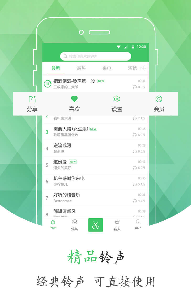 手机铃声库下载安装