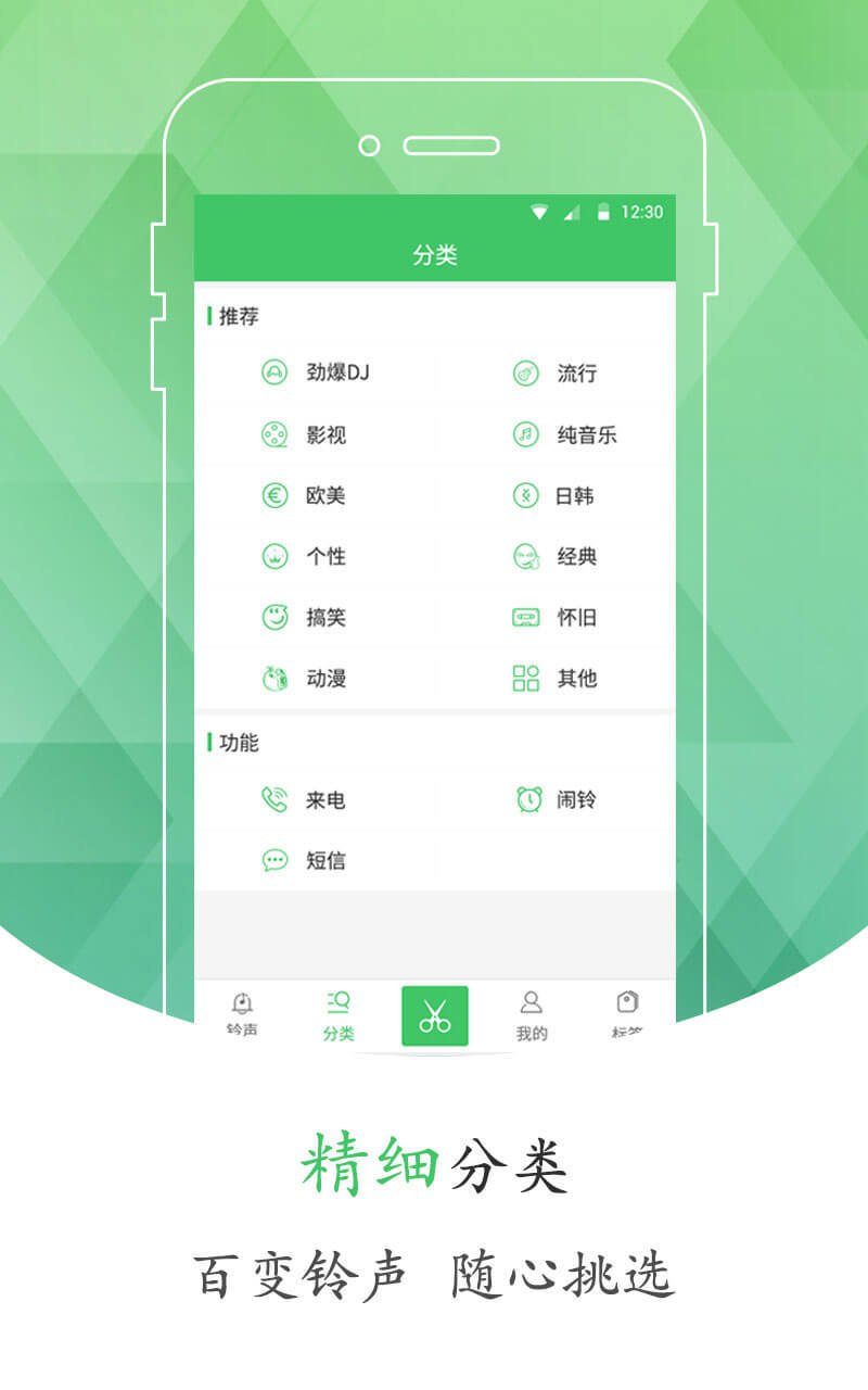 手机铃声库下载安装