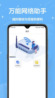 网络工具小能手官方版