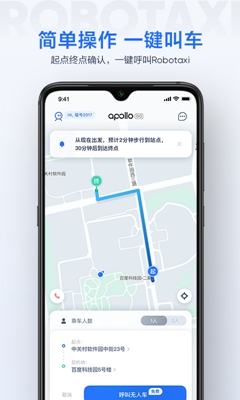 萝卜快跑最新版下载