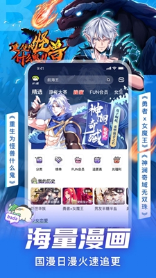 爱奇艺叭嗒漫画最新版