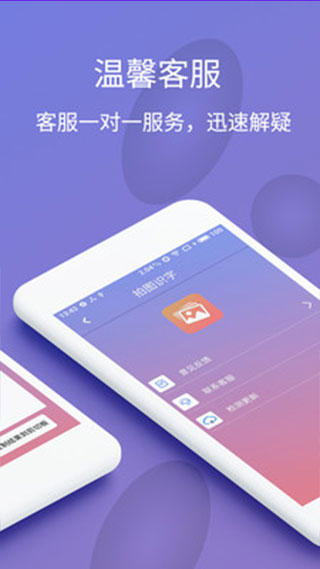 金阶拍图识字