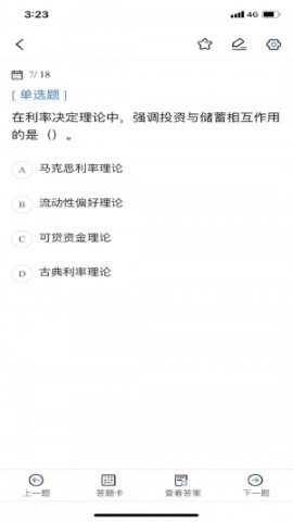 经济师考试宝典2024最新版