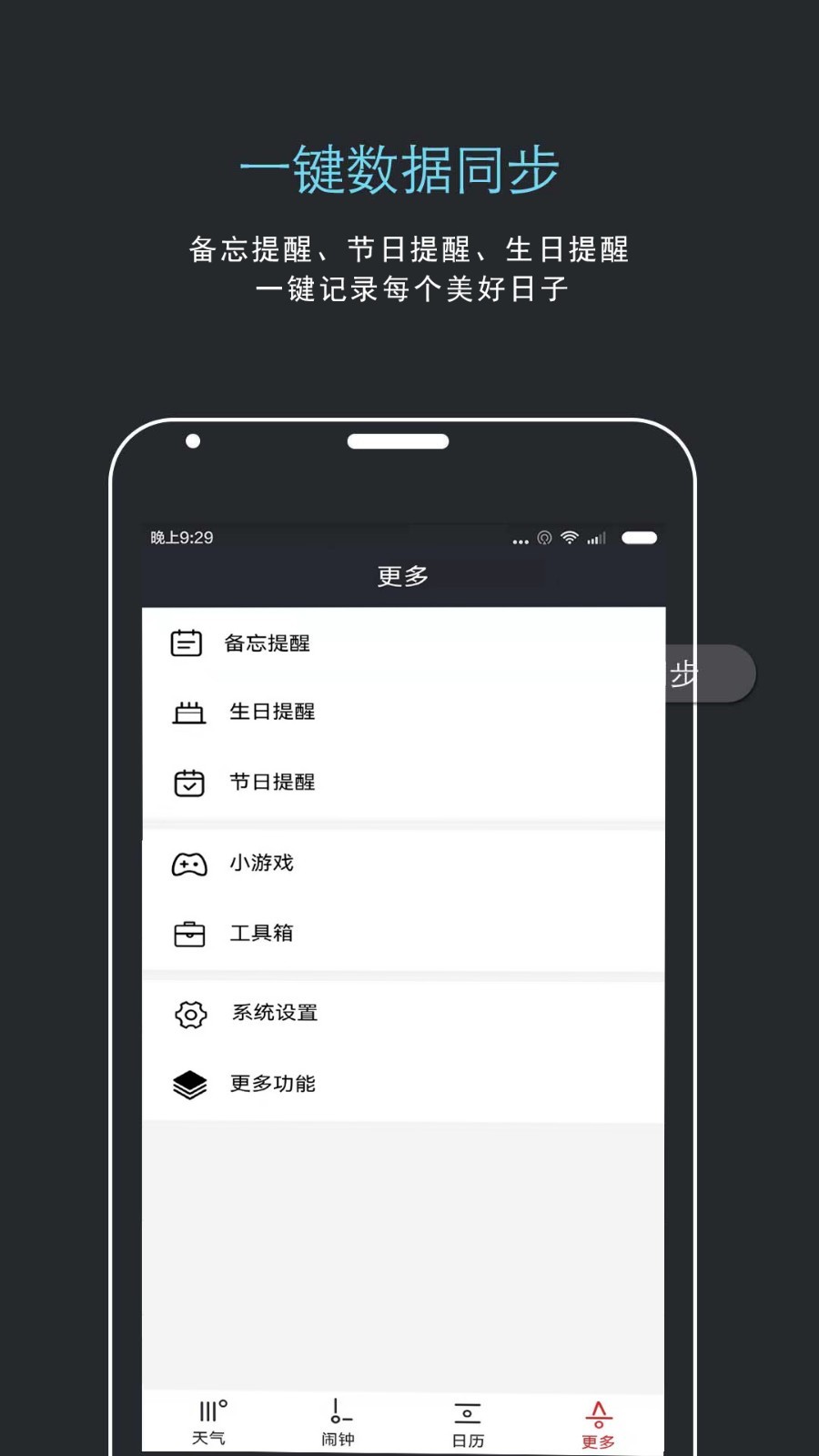 哒哒天气闹钟安卓版下载