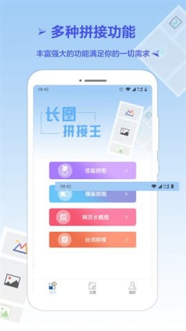 长图拼接专业版