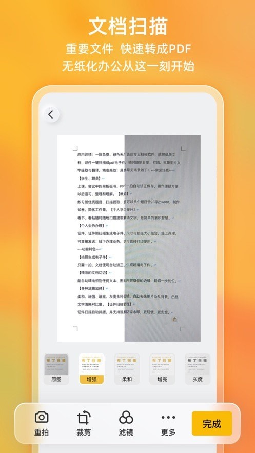 布丁扫描2024最新版