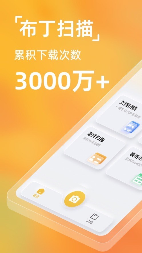 布丁扫描2024最新版