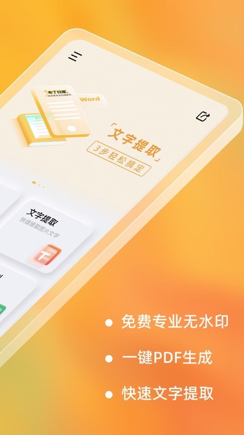布丁扫描2024最新版