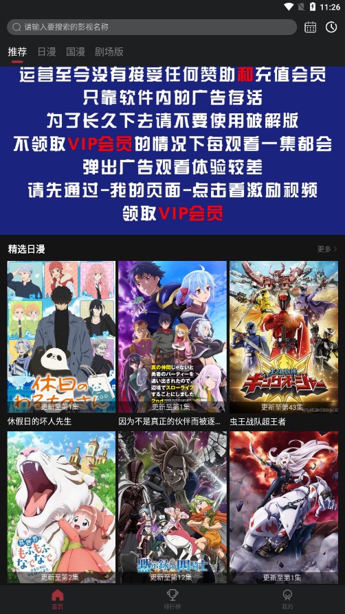 番鼠动漫app无广告版免费下载
