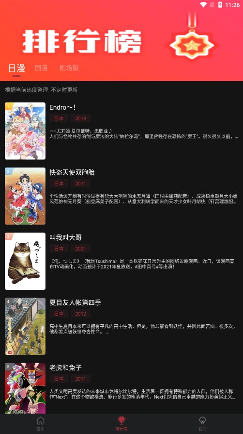 番鼠动漫app无广告版免费下载