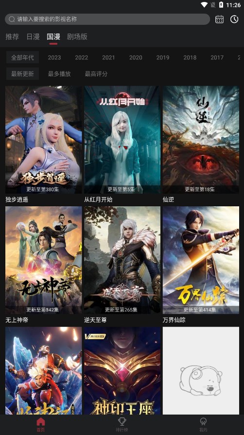 番鼠动漫app无广告版免费下载
