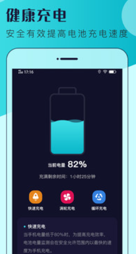 电池容量管家