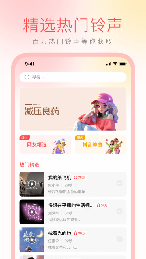花之梦免费铃声大全在线听歌手机版免费下载