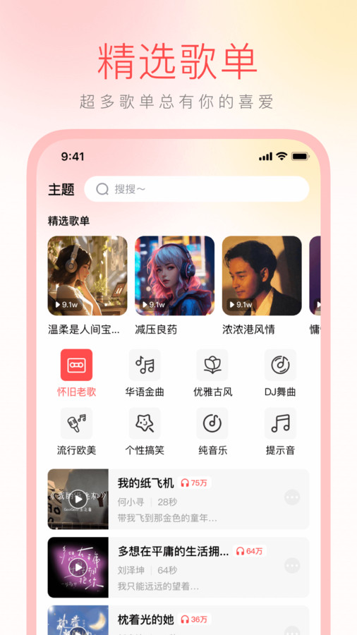 花之梦免费铃声大全在线听歌手机版免费下载