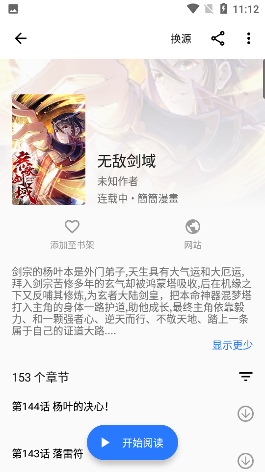 全是漫画app官方版下载安装