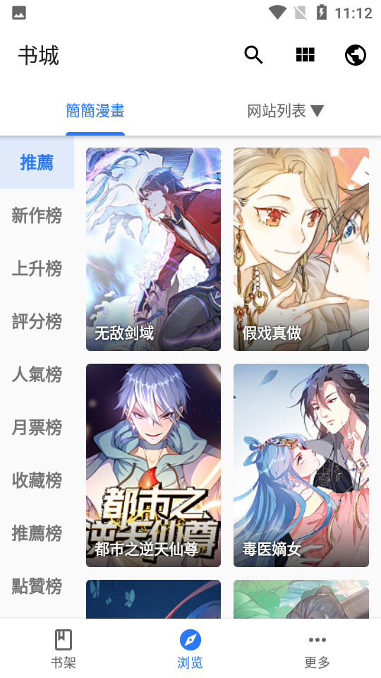 全是漫画app官方版下载安装