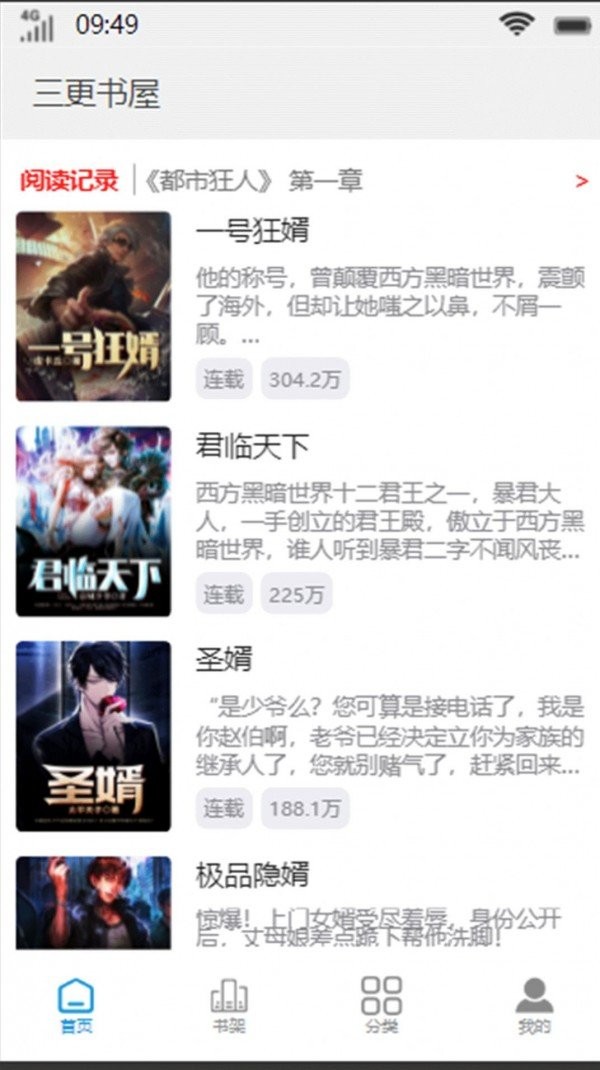 三更书屋免费版下载