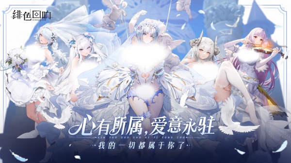 绯色回响手游正式版下载