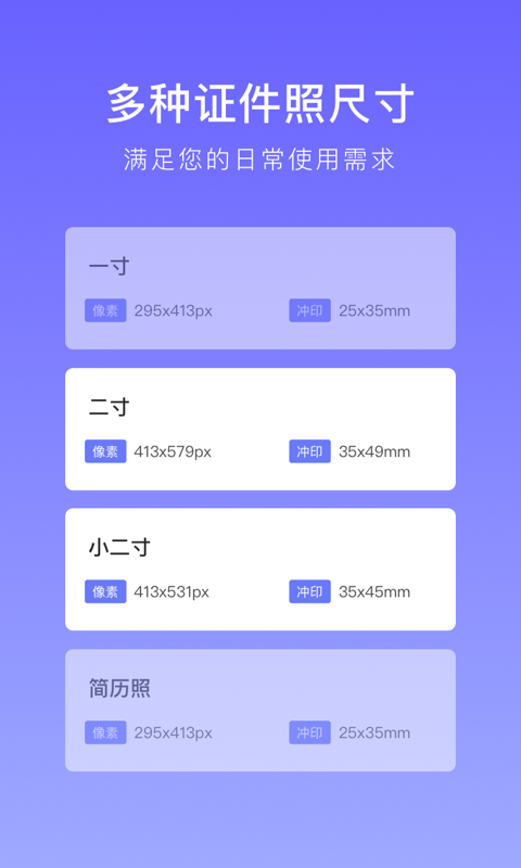 万能证件照2024官方版最新版