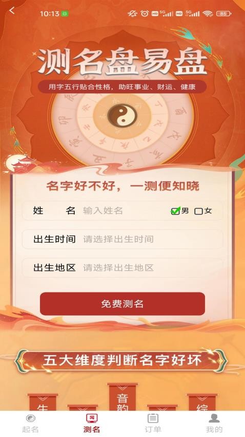 起名盘易盘