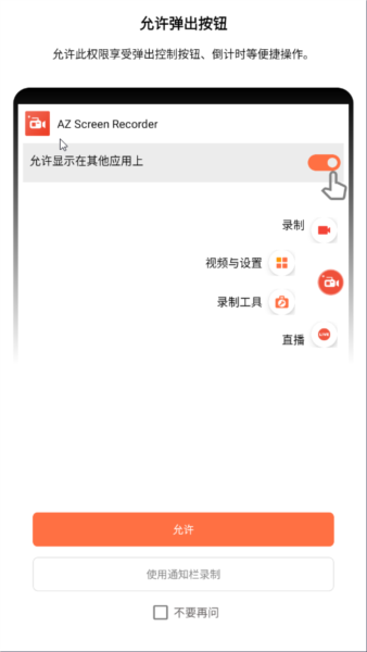 AZ屏幕录制