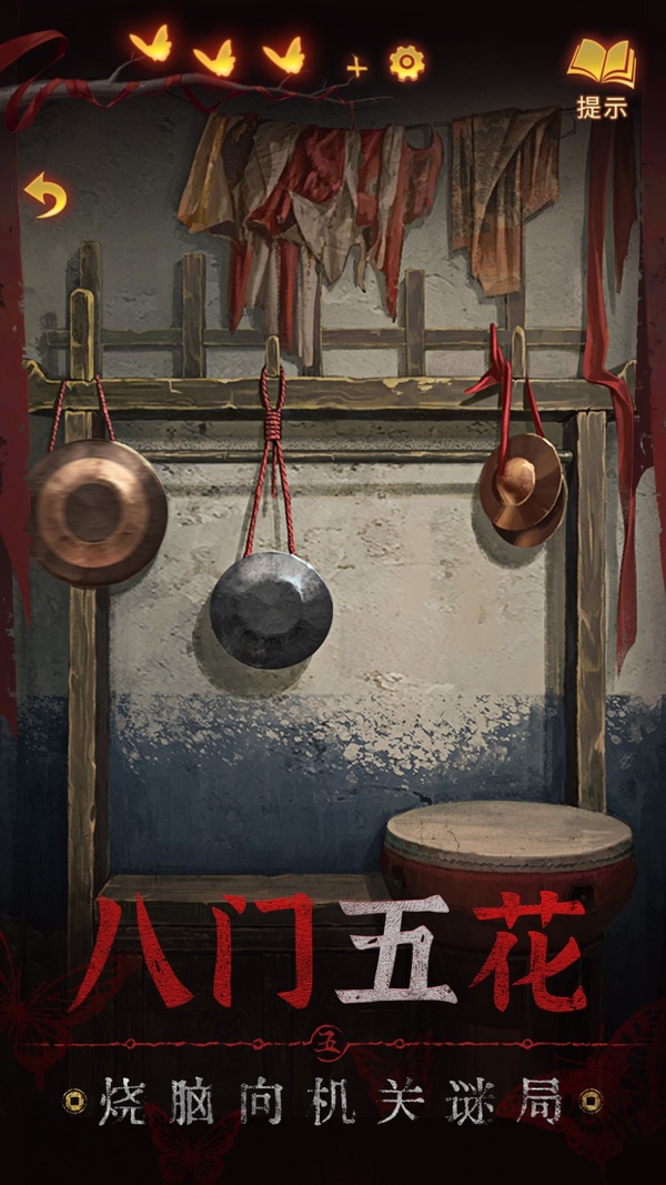 纸嫁衣5来生戏安卓免广告版下载