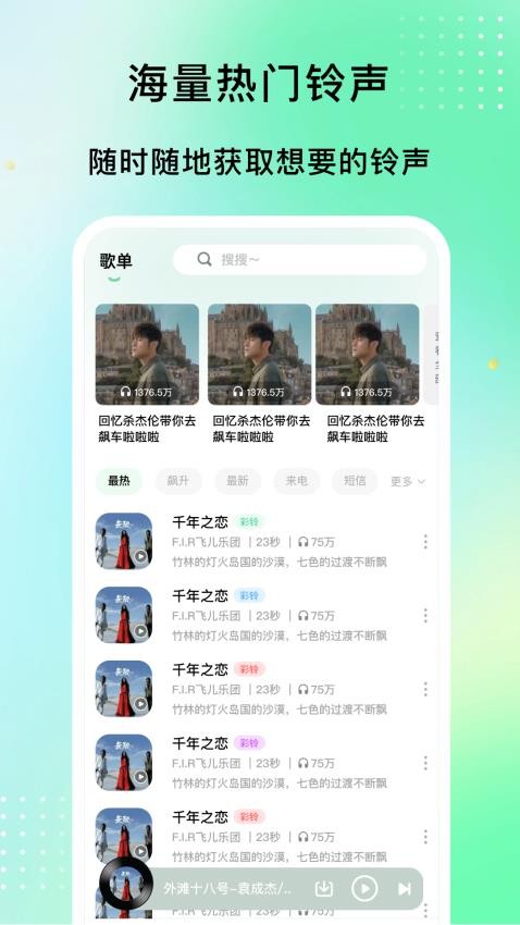 铃声精灵手机官方版最新下载