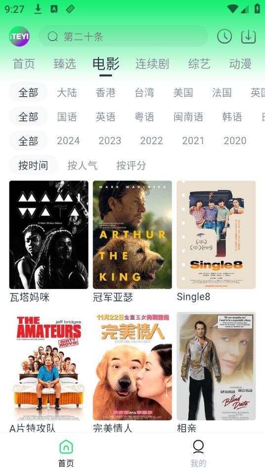 爱特姨免费版app安卓下载