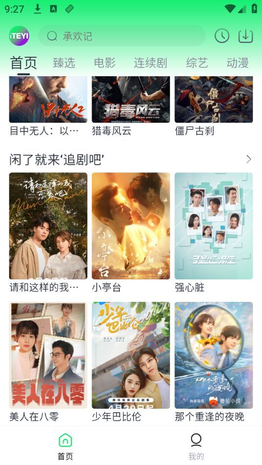 爱特姨免费版app安卓下载