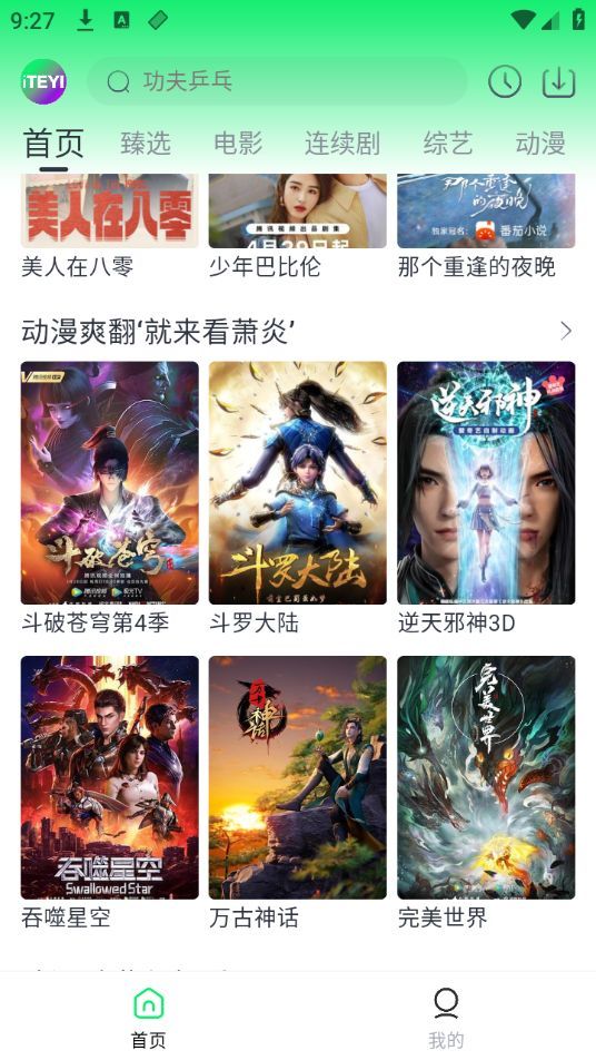 爱特姨免费版app安卓下载