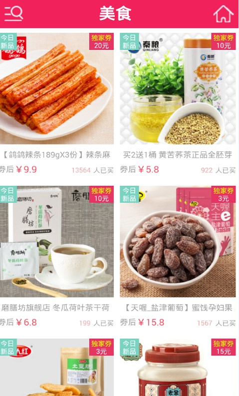 省惠购官方版