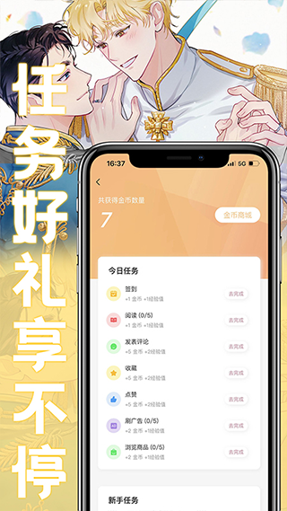 薯条漫画下载2024