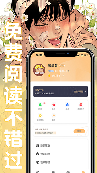 薯条漫画下载2024