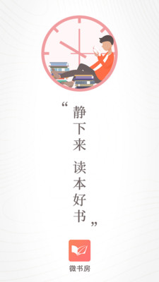 微书房官方版软件下载