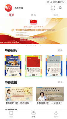 微书房官方版软件下载