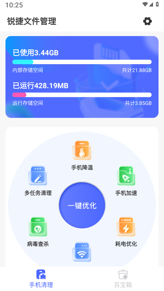 锐捷文件管理官方版