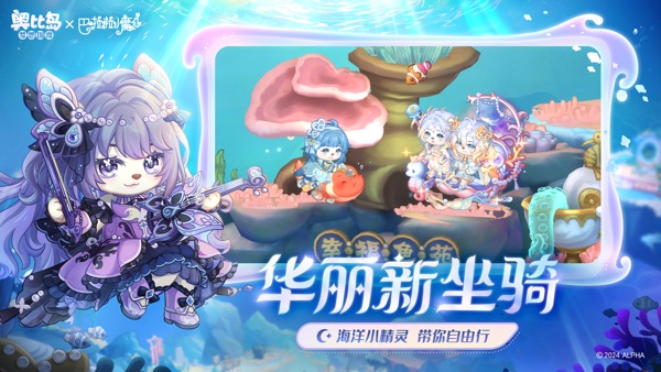 奥比岛梦想国度 二周年庆典版本