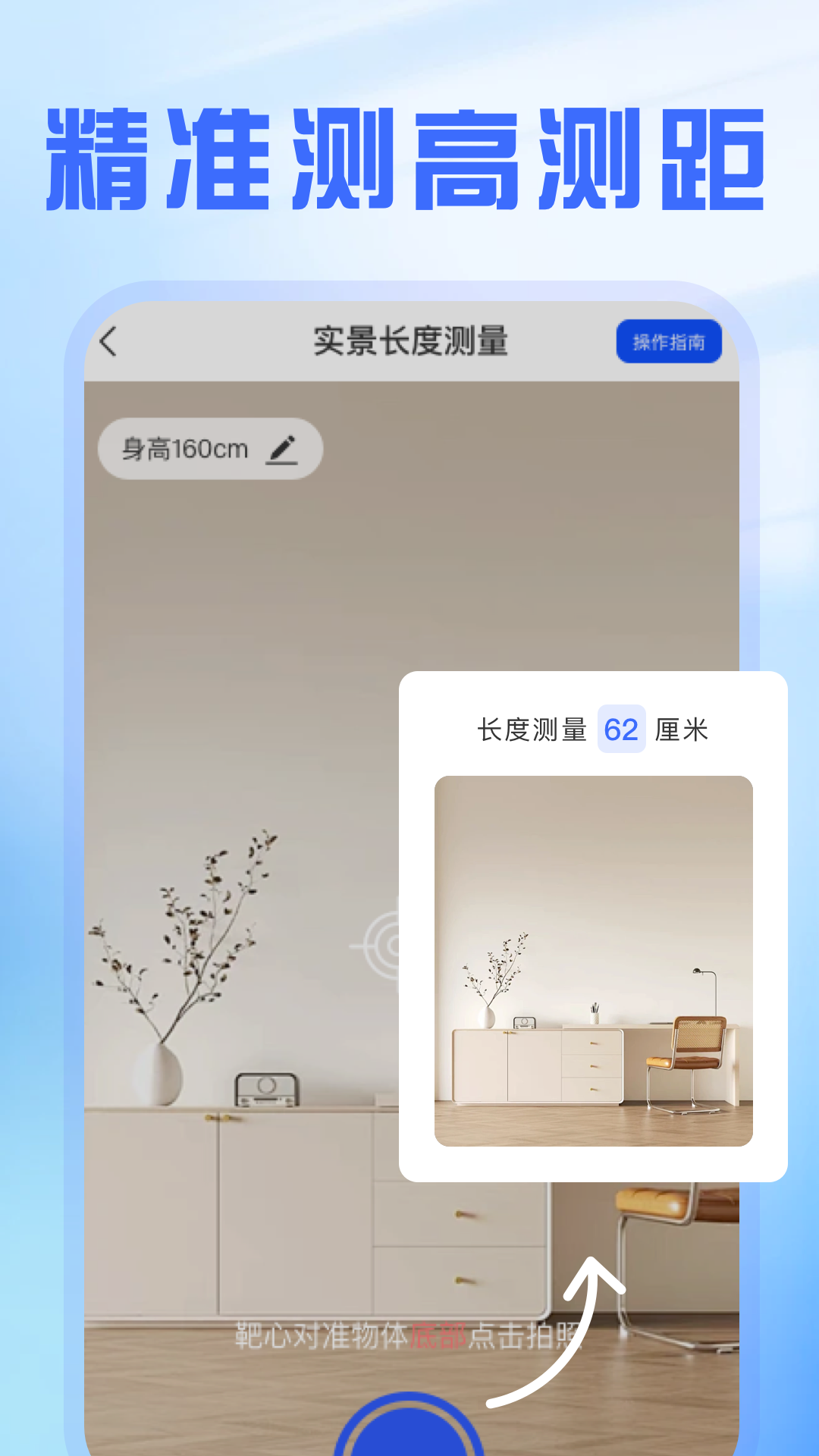 精准测距仪大师2024最新版