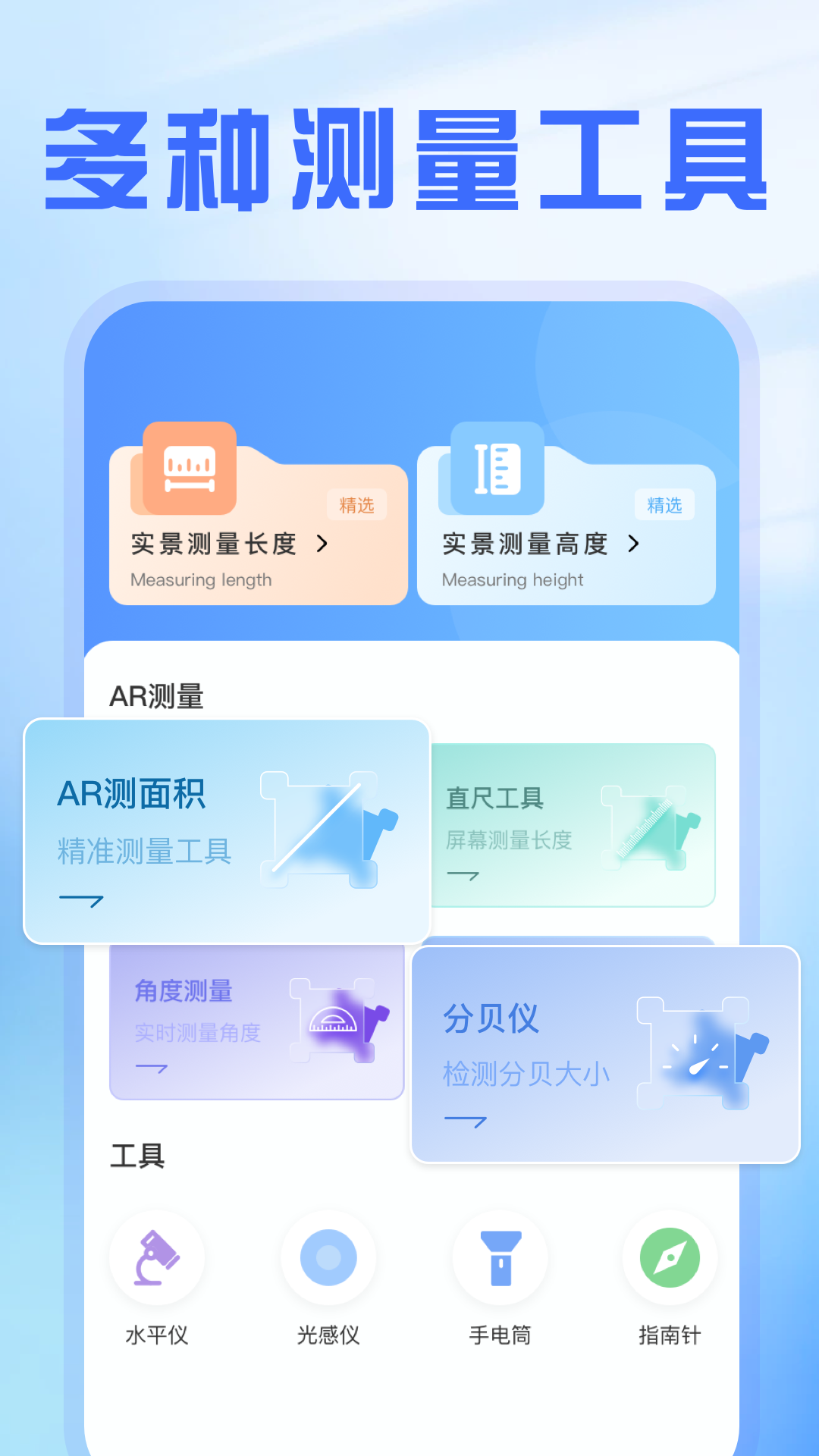 精准测距仪大师2024最新版