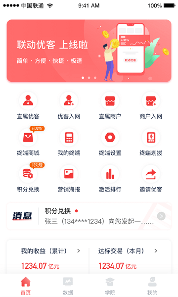 联动优客官方版下载