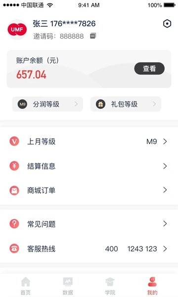 联动优客官方版下载