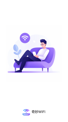奇妙WiFi官方版