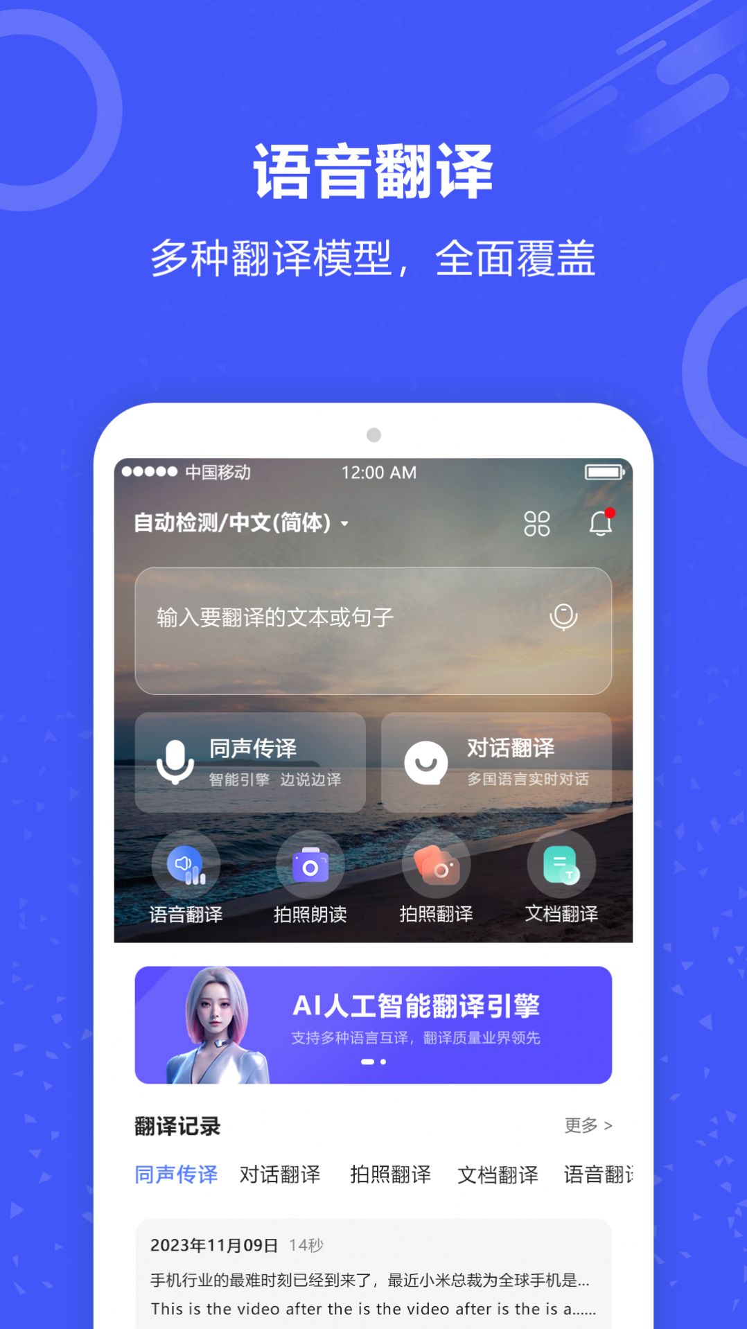 实时翻译君2024最新版