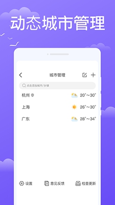 快看天气预报下载最新版