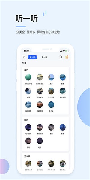 白噪音软件最新版